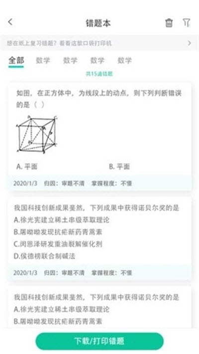 学科网错题小印3