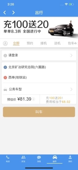 北斗出行网约车1