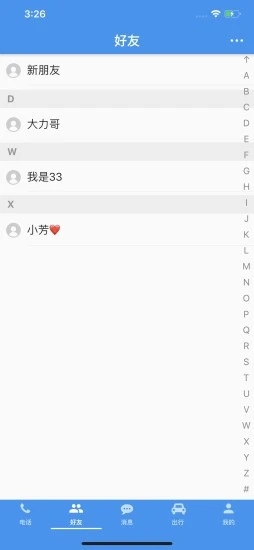 北斗出行网约车3