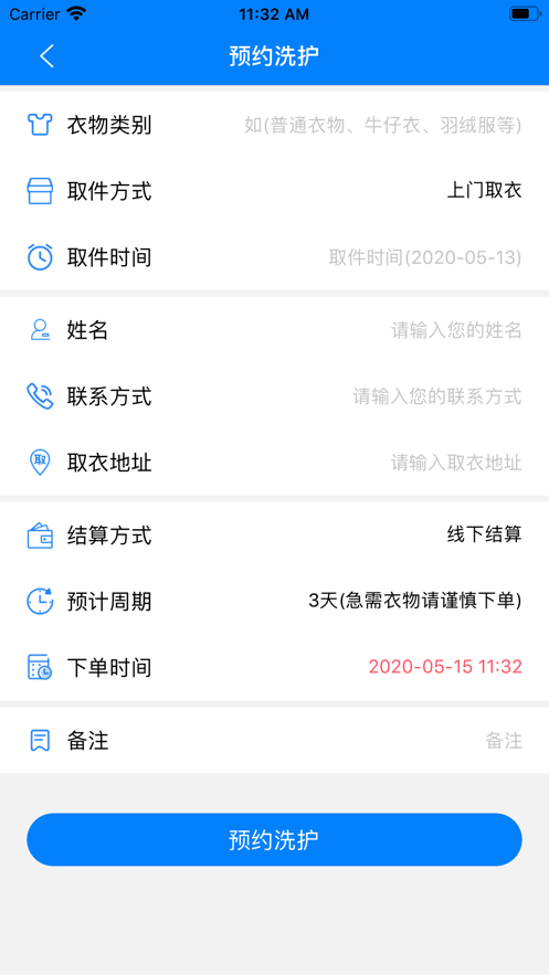 衣欢洗app手机版2