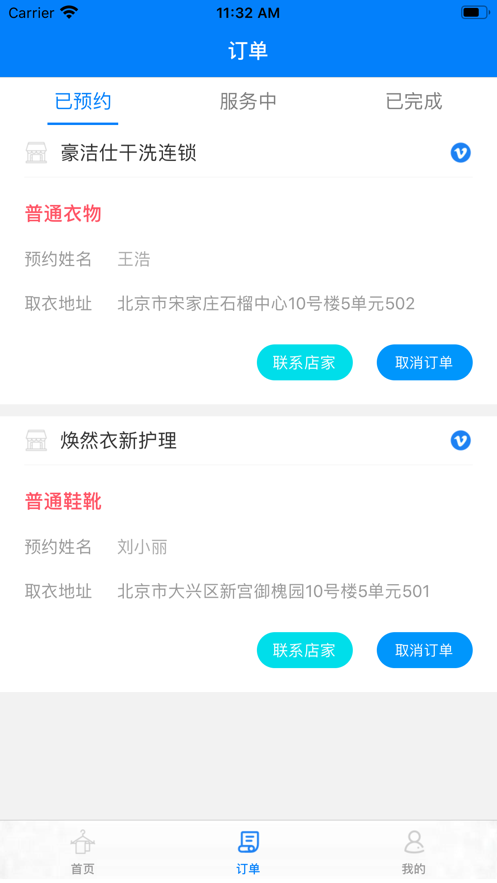 衣欢洗app手机版3