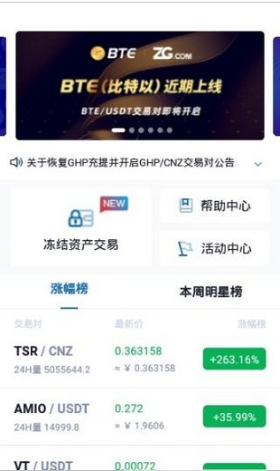 zg交易所app1