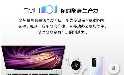 华为EMUI10.1最新公测版3