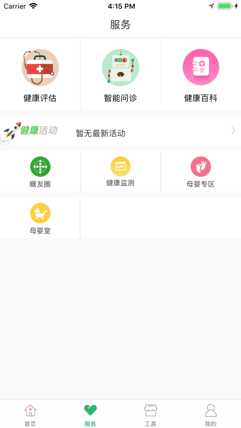 健康武汉查询核酸1