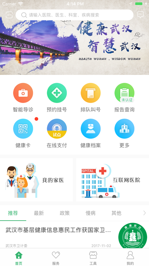健康武汉查询核酸3