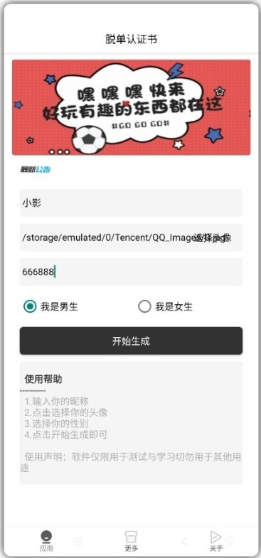 脱单认证书app2
