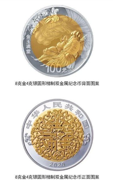 2020年央行520心形纪念币预约入口手机版2