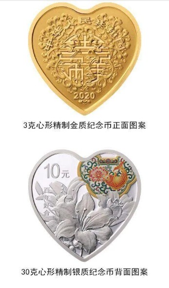 2020年央行520心形纪念币预约入口手机版3