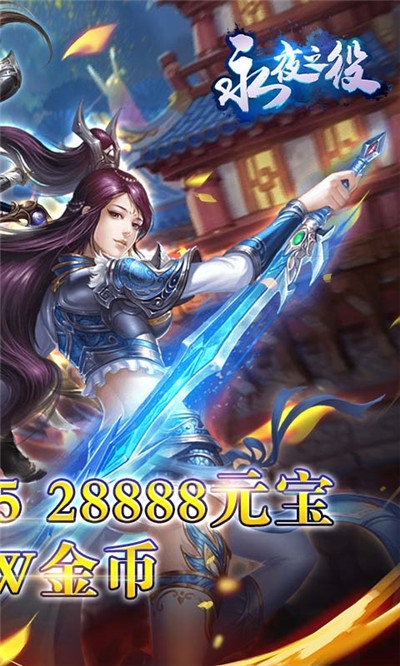 永夜之役海量版1