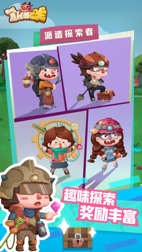 全民养恐龙无限恐龙2