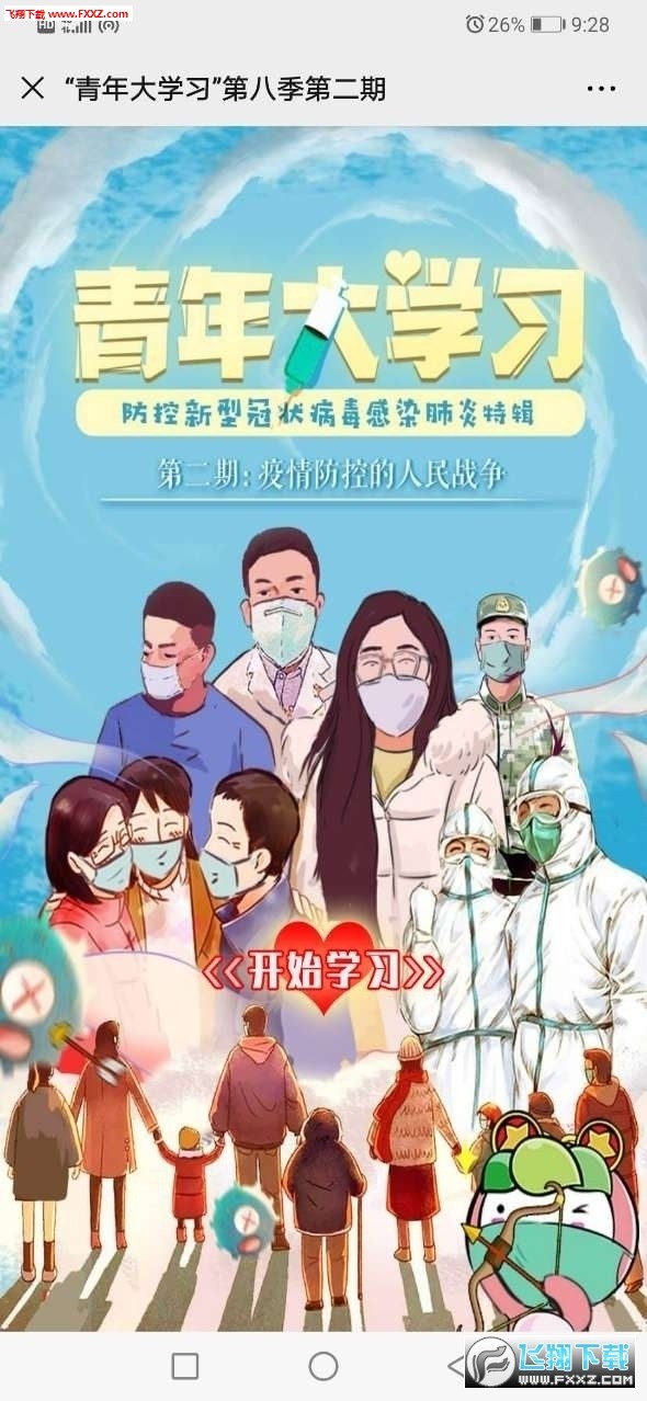 青年大学习第九季第二期答案完整版1
