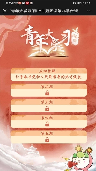 青年大学习第九季第二期答案完整版2