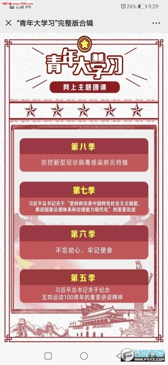 青年大学习第九季第二期答案完整版3