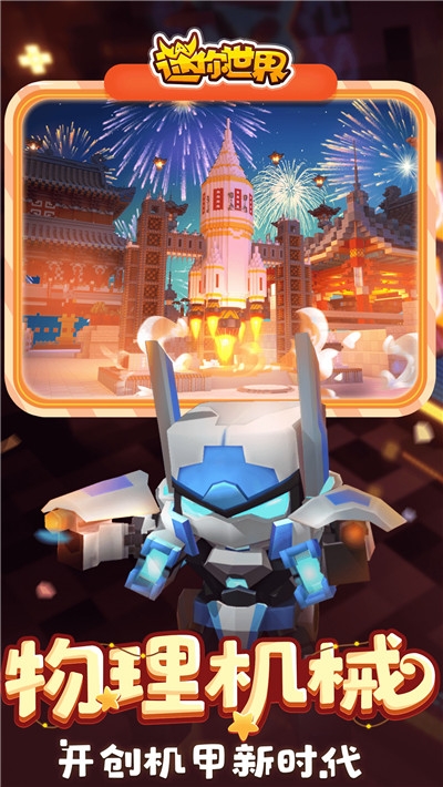 迷你世界国际版2020最新版1