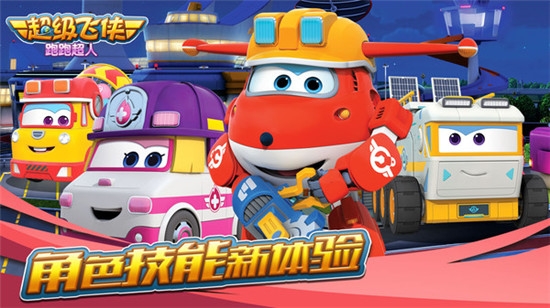 超级飞侠跑跑超人小米版2