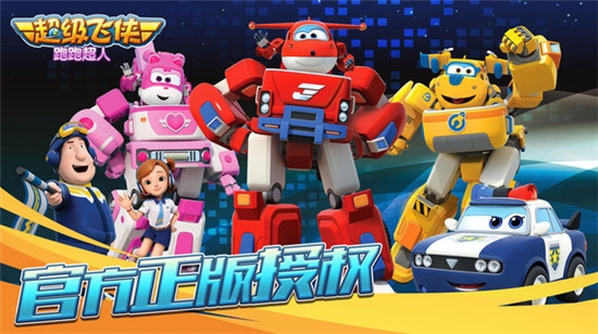 超级飞侠跑跑超人小米版3