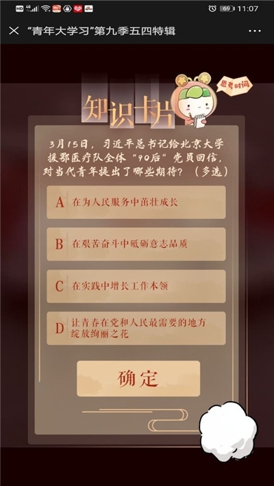青年大学习第九季第三期答案完整版1