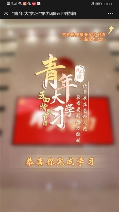 青年大学习第九季第三期答案完整版3