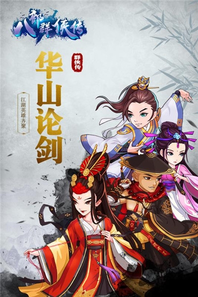 八部群侠传变态版1