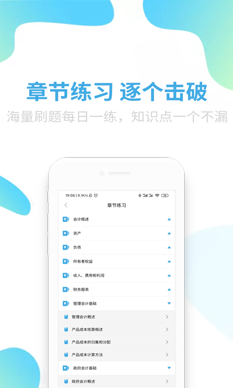 可为梦会计课堂2