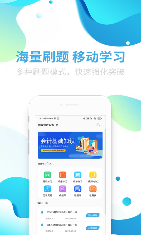 可为梦会计课堂3