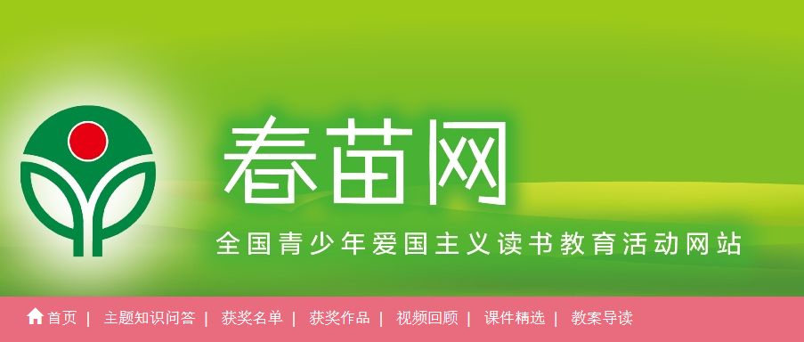 春苗网知识竞赛答题登录入口1