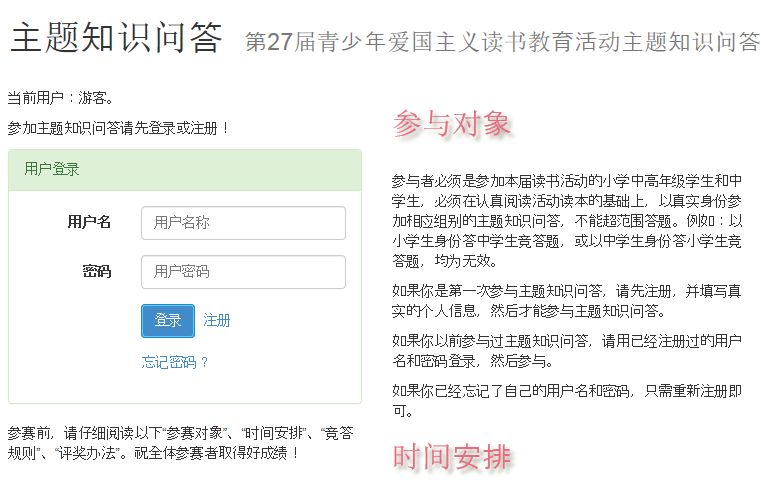 春苗网知识竞赛答题登录入口3