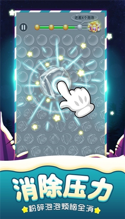 消灭星星全新版1