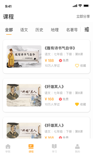 螺蛳教育3