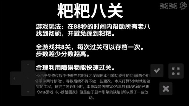 老八找撤硕游戏2