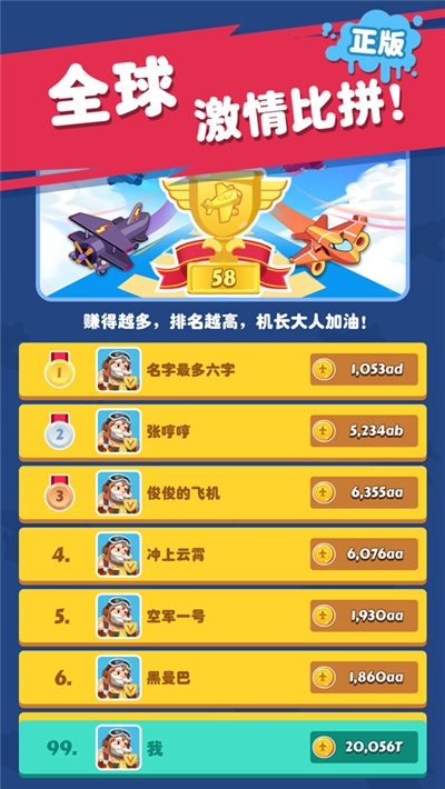超级飞机大亨手游1
