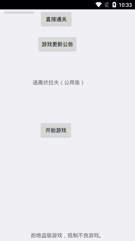抖音逃离伏拉夫3最新免费版1