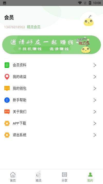 抖赚精灵1