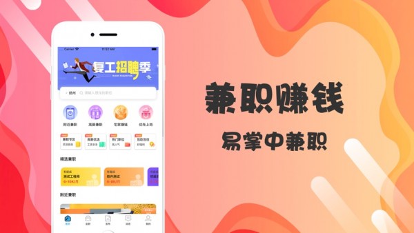 易掌中兼职app1