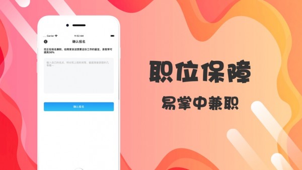 易掌中兼职app2