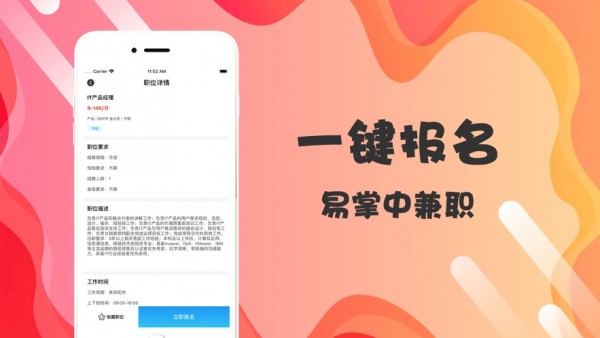易掌中兼职app3