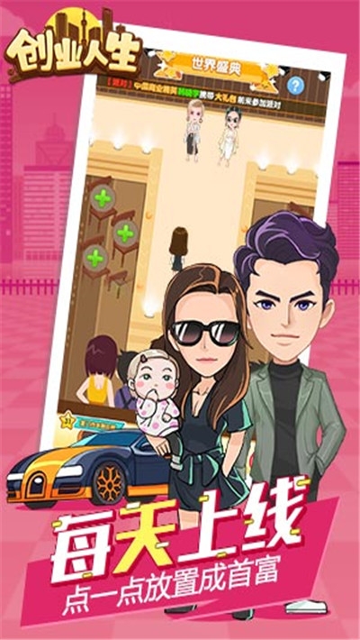 创业人生路游戏2