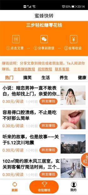 蜜蜂快赚2