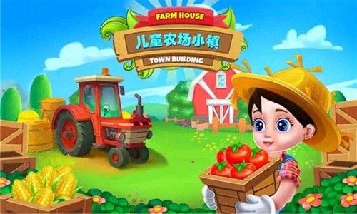 儿童农场小镇1