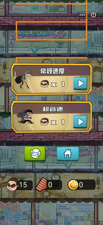 小偷登天记游戏1