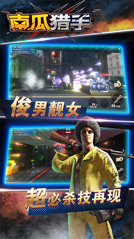 南瓜猎手2