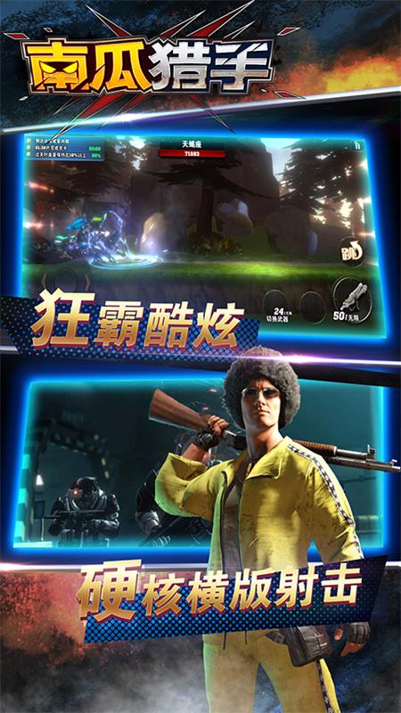 南瓜猎手3