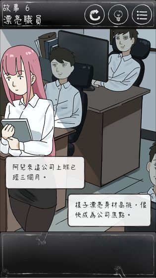 下一秒细思恐极 游戏1