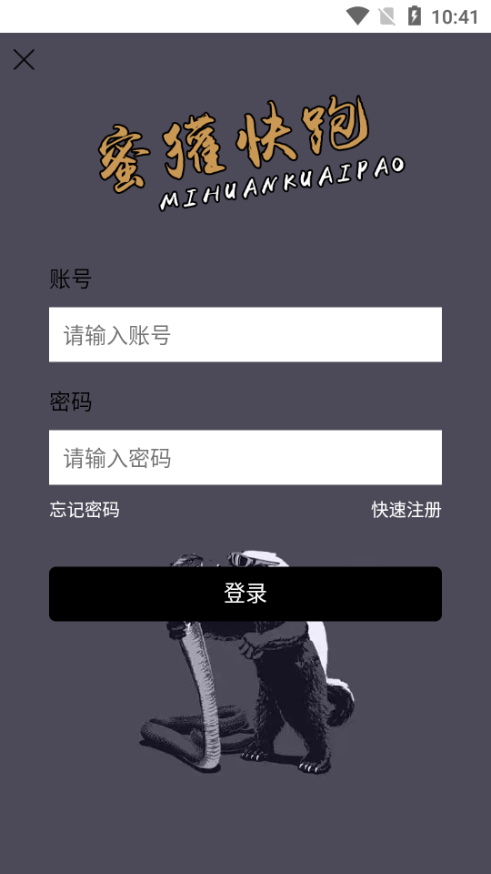 蜜獾快跑2