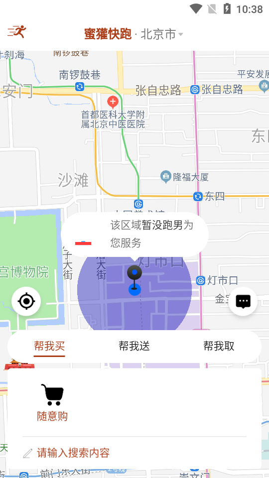 蜜獾快跑3