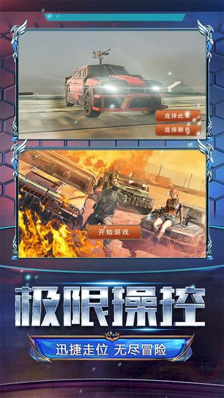 火线战车1