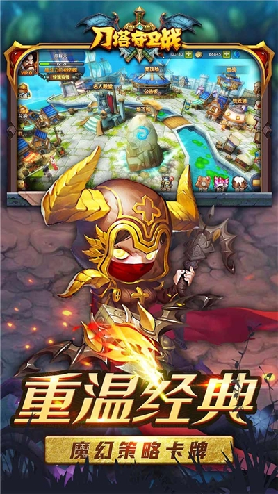 刀塔守卫战果盘折扣版2