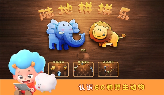 陆地拼拼乐手游1