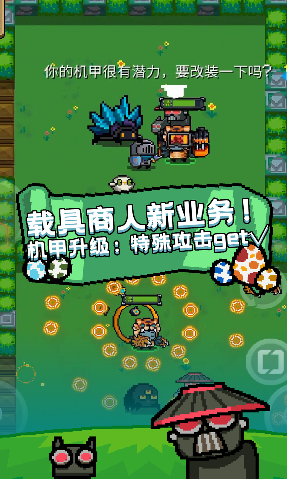 元气骑士2.6.9游戏2