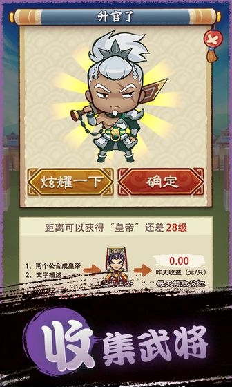 我要做主公红包版1